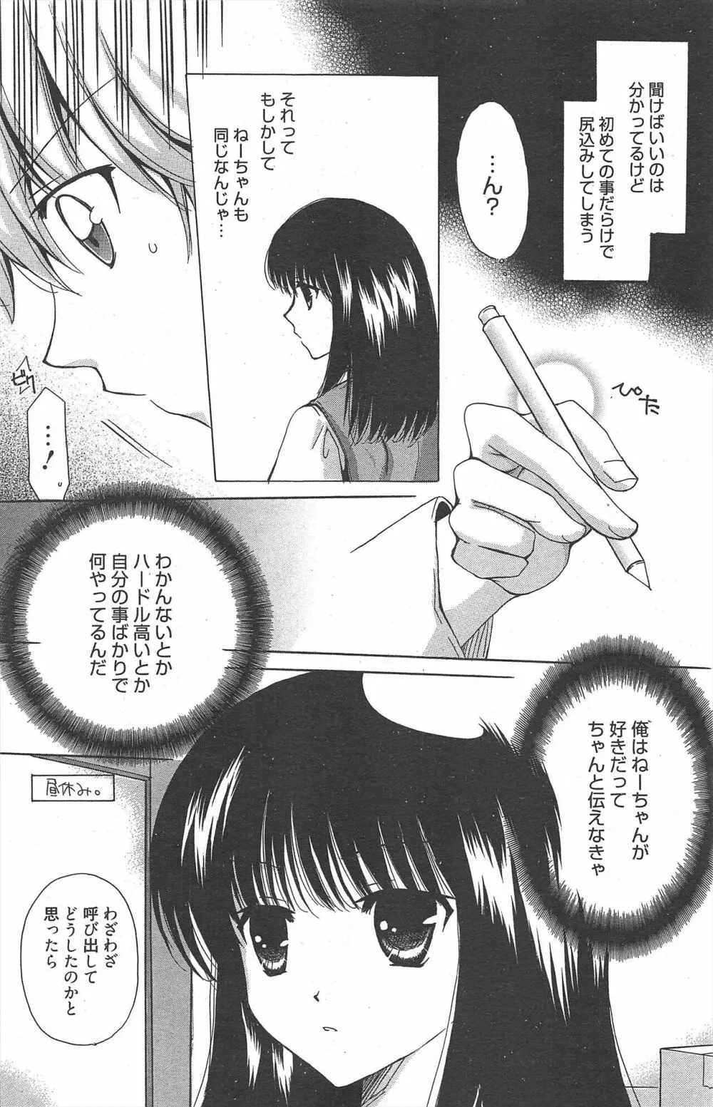 漫画ばんがいち 2011年12月号 182ページ