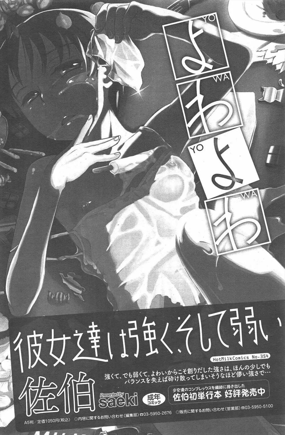 漫画ばんがいち 2011年12月号 220ページ