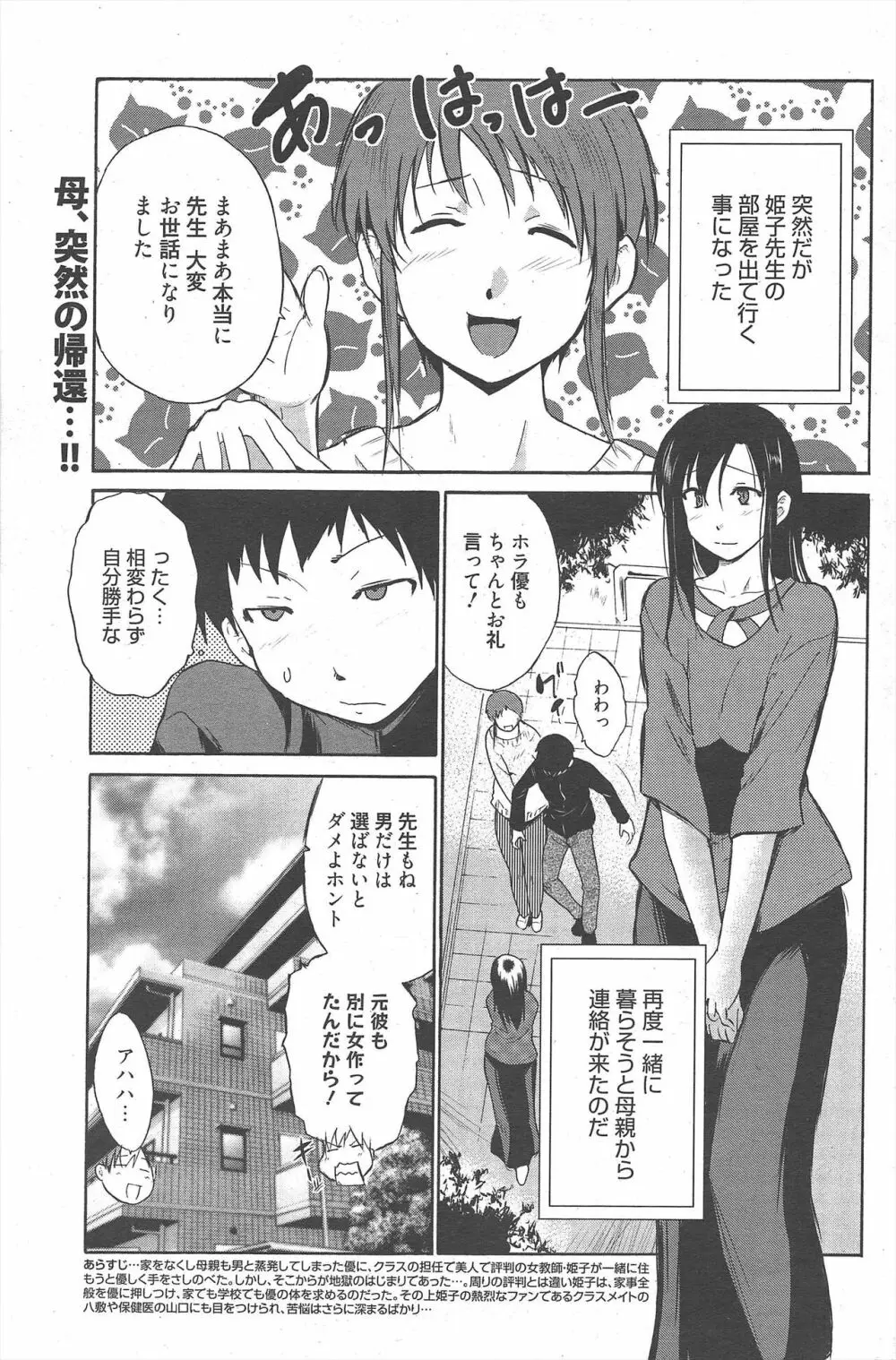 漫画ばんがいち 2011年12月号 221ページ