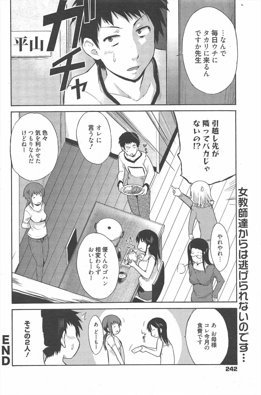 漫画ばんがいち 2011年12月号 242ページ