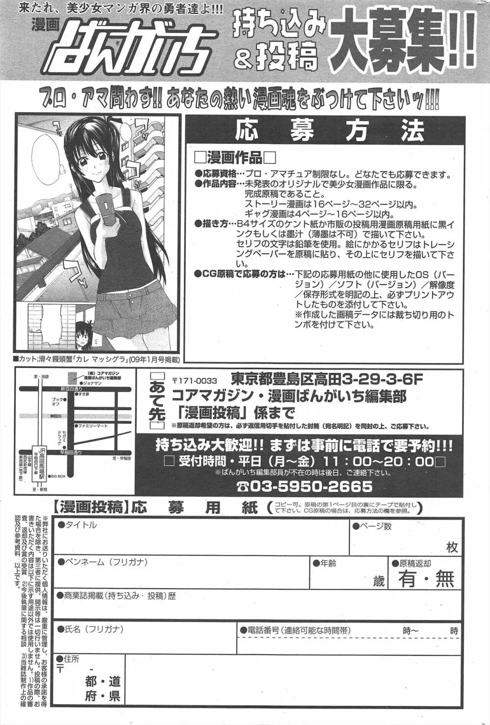 漫画ばんがいち 2011年12月号 293ページ