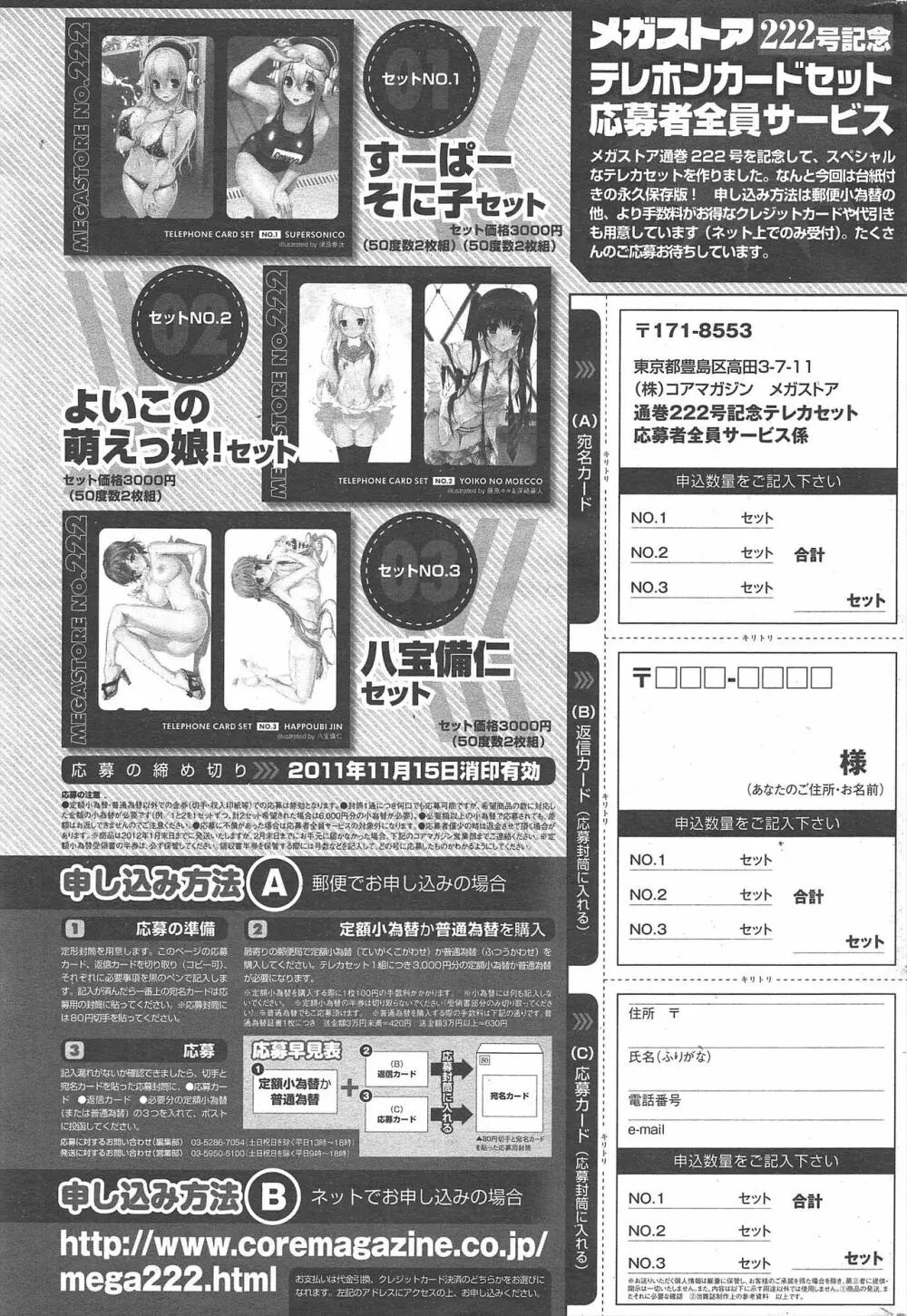 漫画ばんがいち 2011年12月号 319ページ