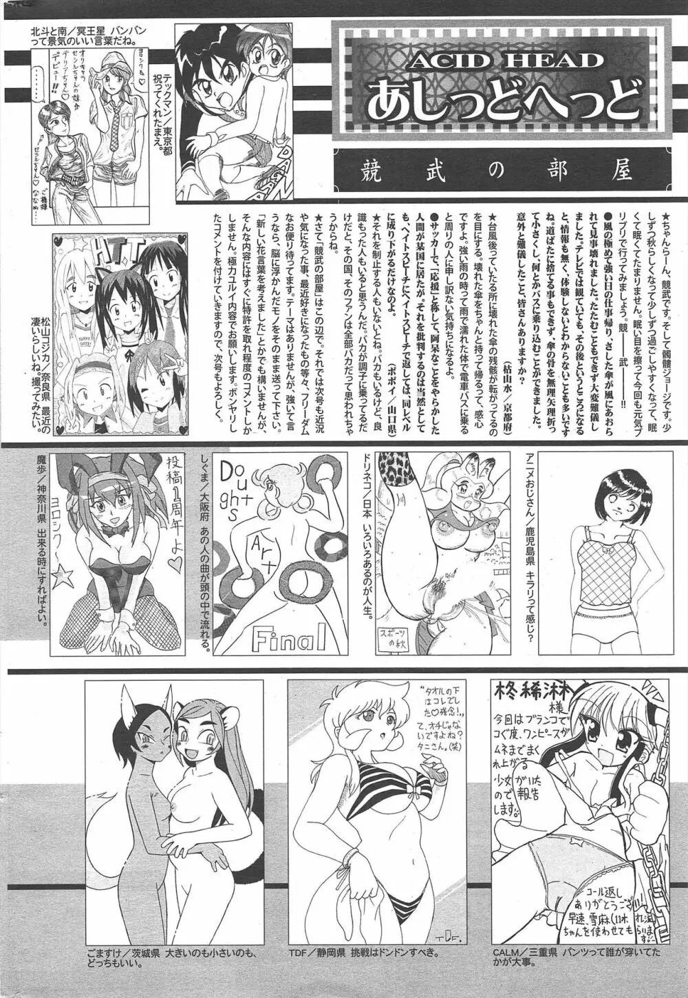 漫画ばんがいち 2011年12月号 320ページ