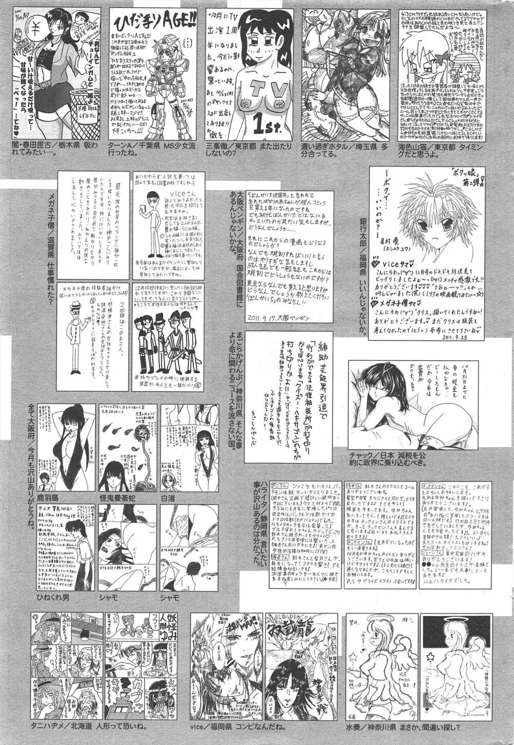 漫画ばんがいち 2011年12月号 321ページ