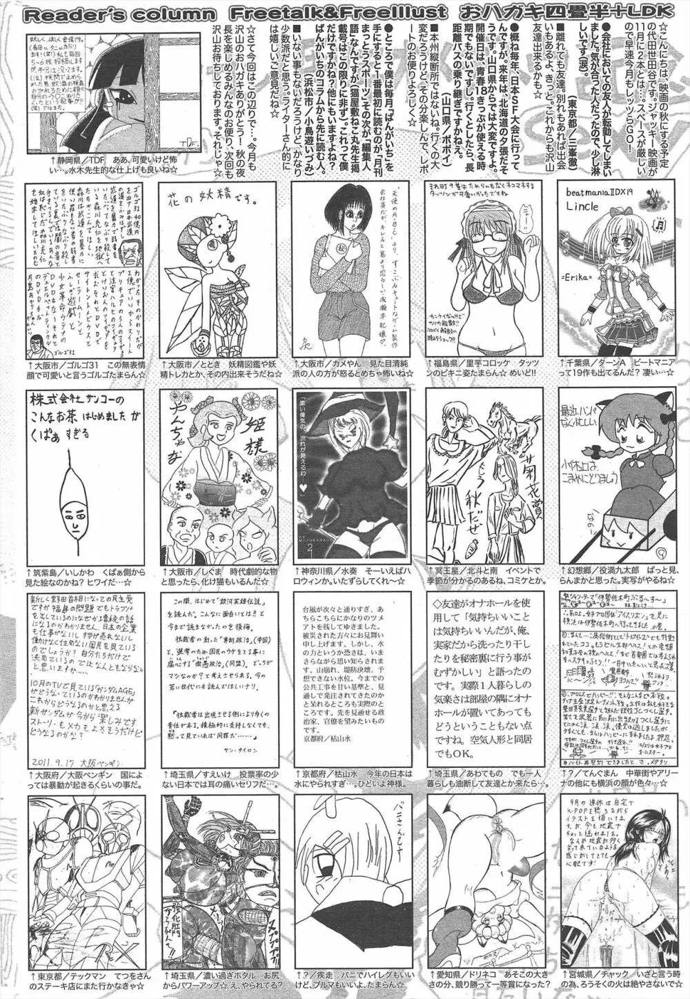 漫画ばんがいち 2011年12月号 322ページ