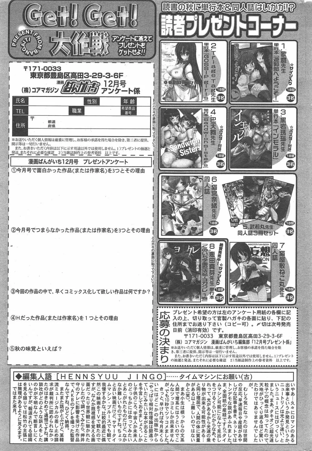 漫画ばんがいち 2011年12月号 327ページ