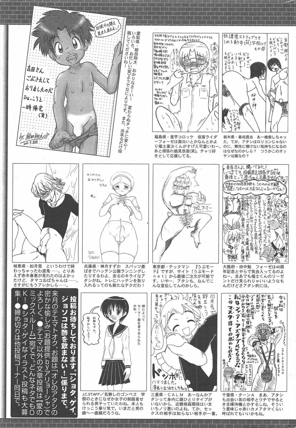 漫画ばんがいち 2011年12月号 329ページ