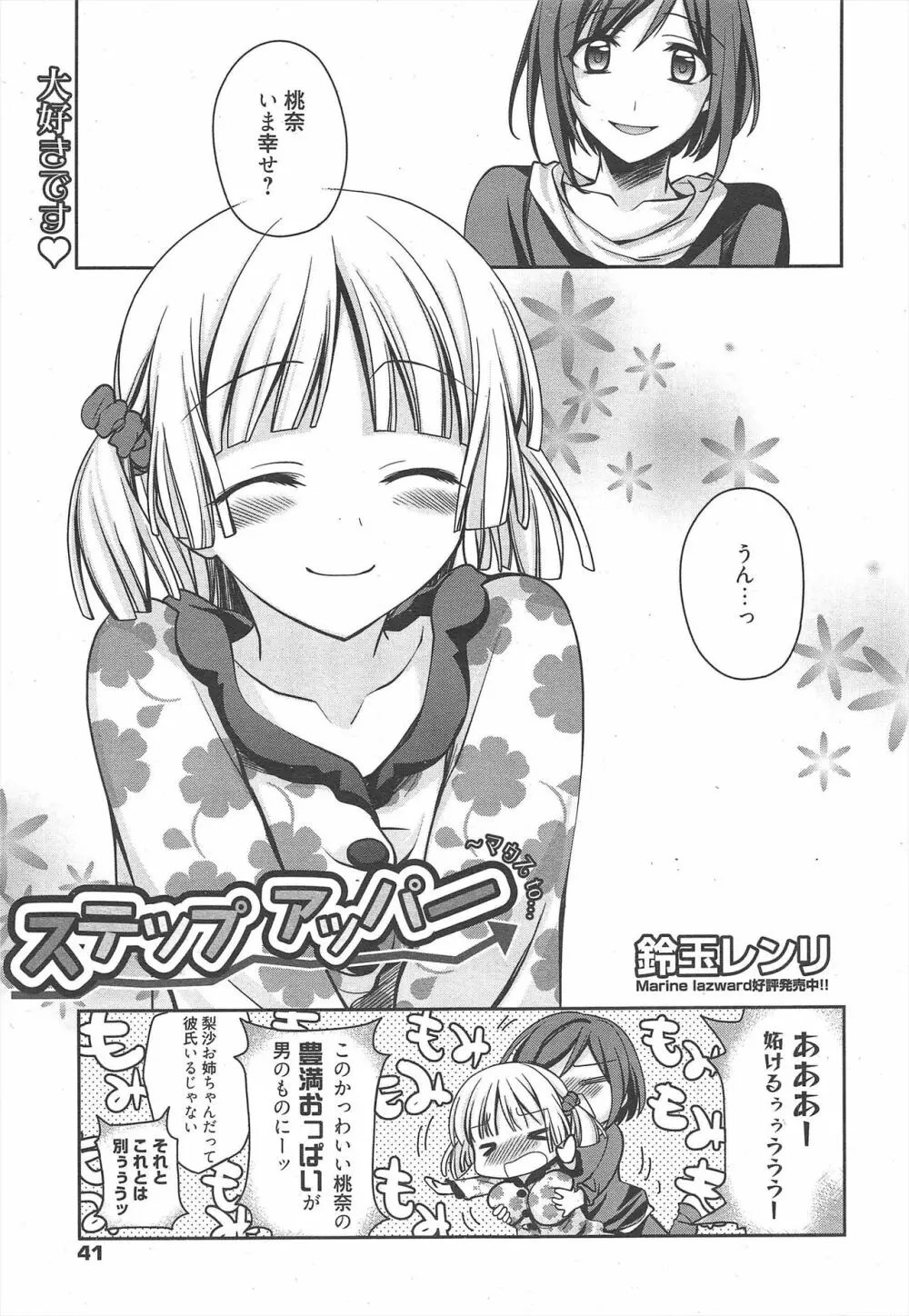 漫画ばんがいち 2011年12月号 41ページ