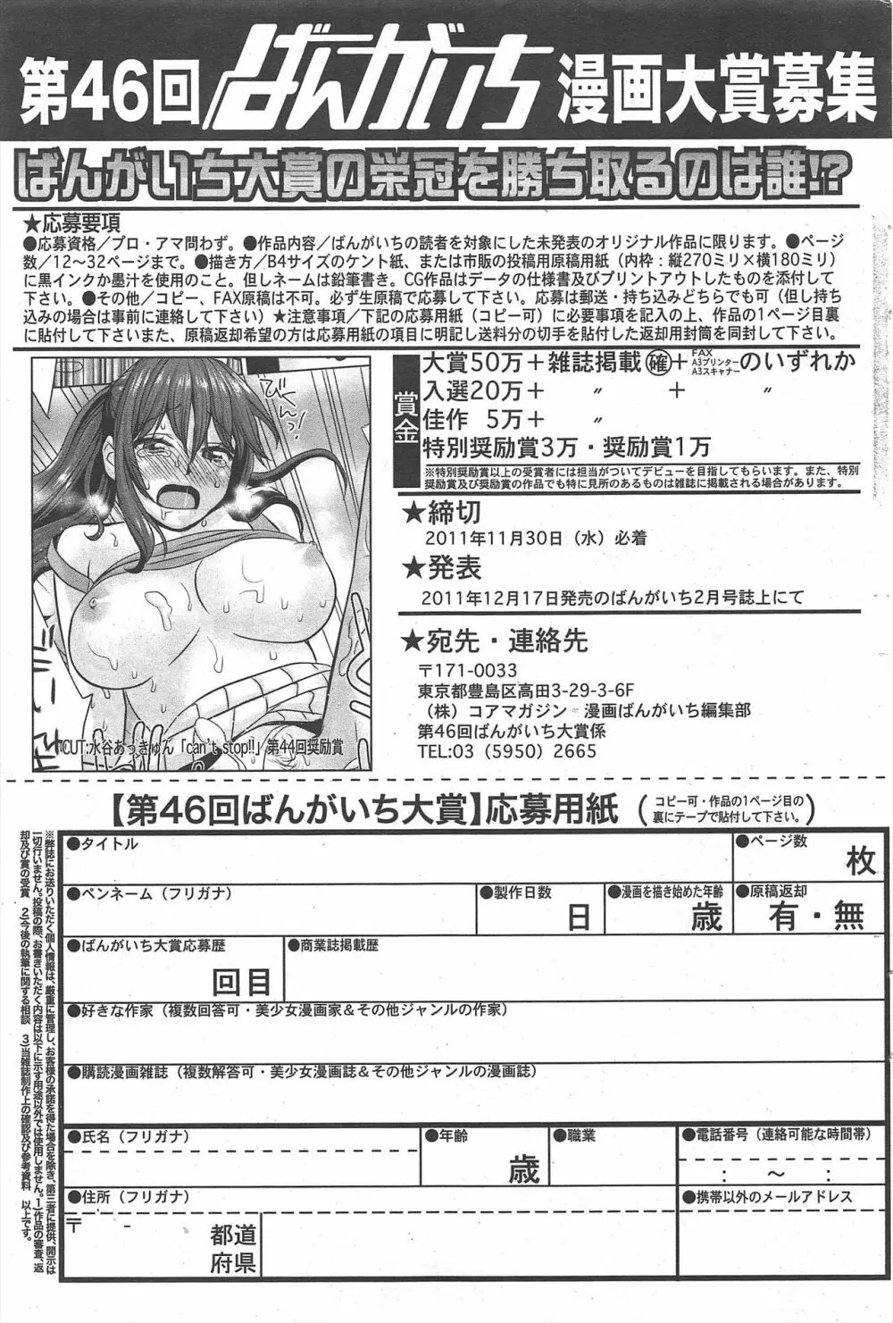 漫画ばんがいち 2011年12月号 77ページ