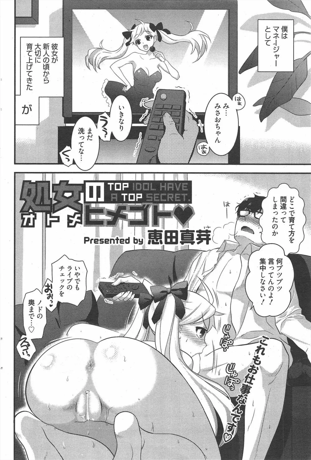 漫画ばんがいち 2011年12月号 80ページ