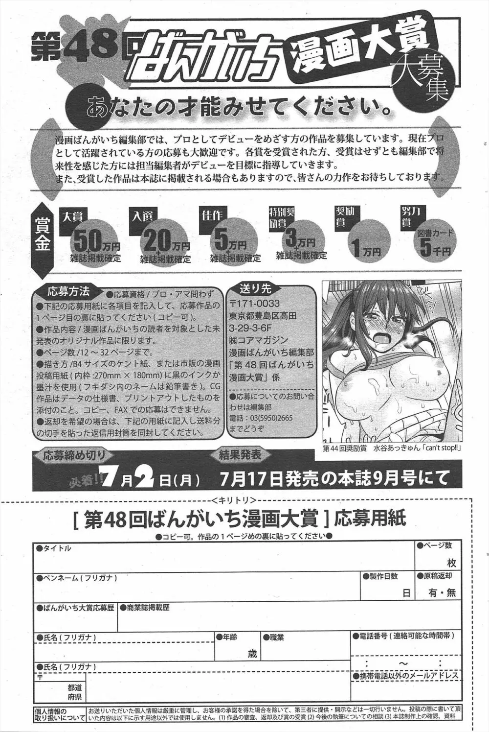 漫画ばんがいち 2012年6月号 105ページ