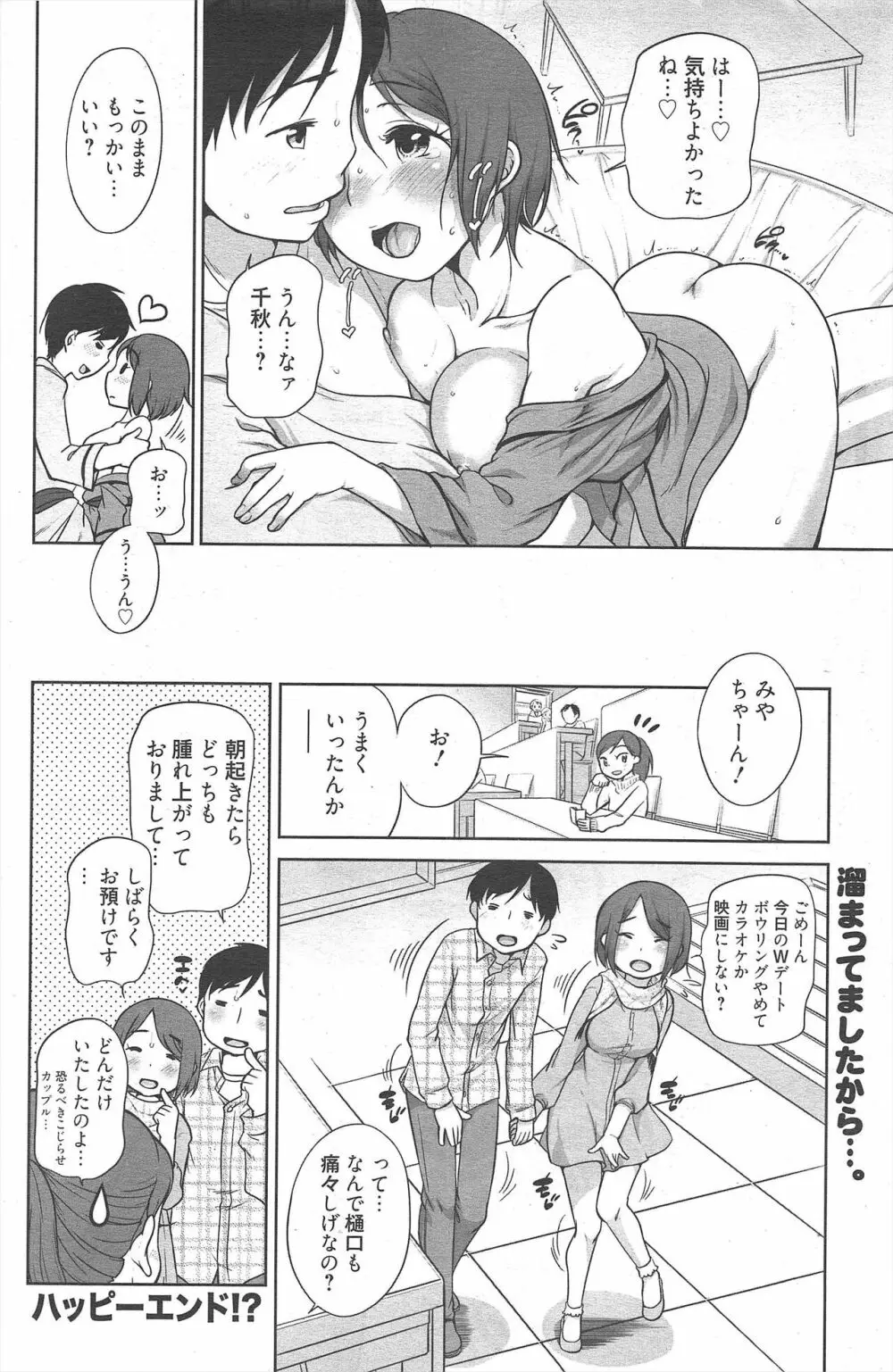 漫画ばんがいち 2012年6月号 122ページ