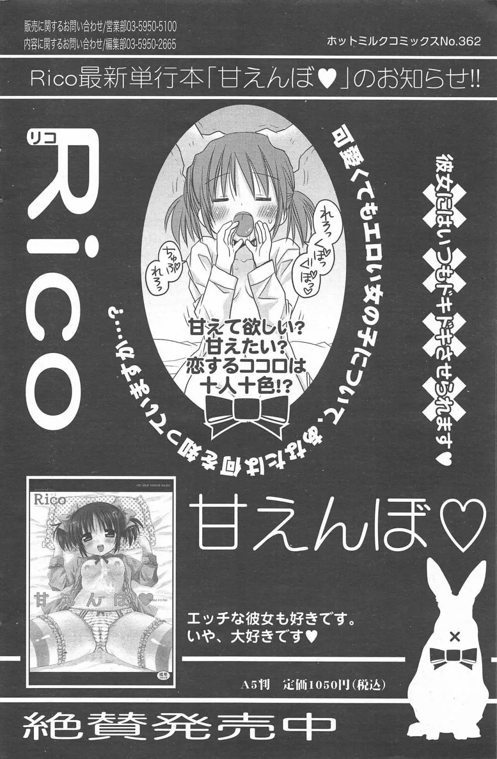 漫画ばんがいち 2012年6月号 206ページ