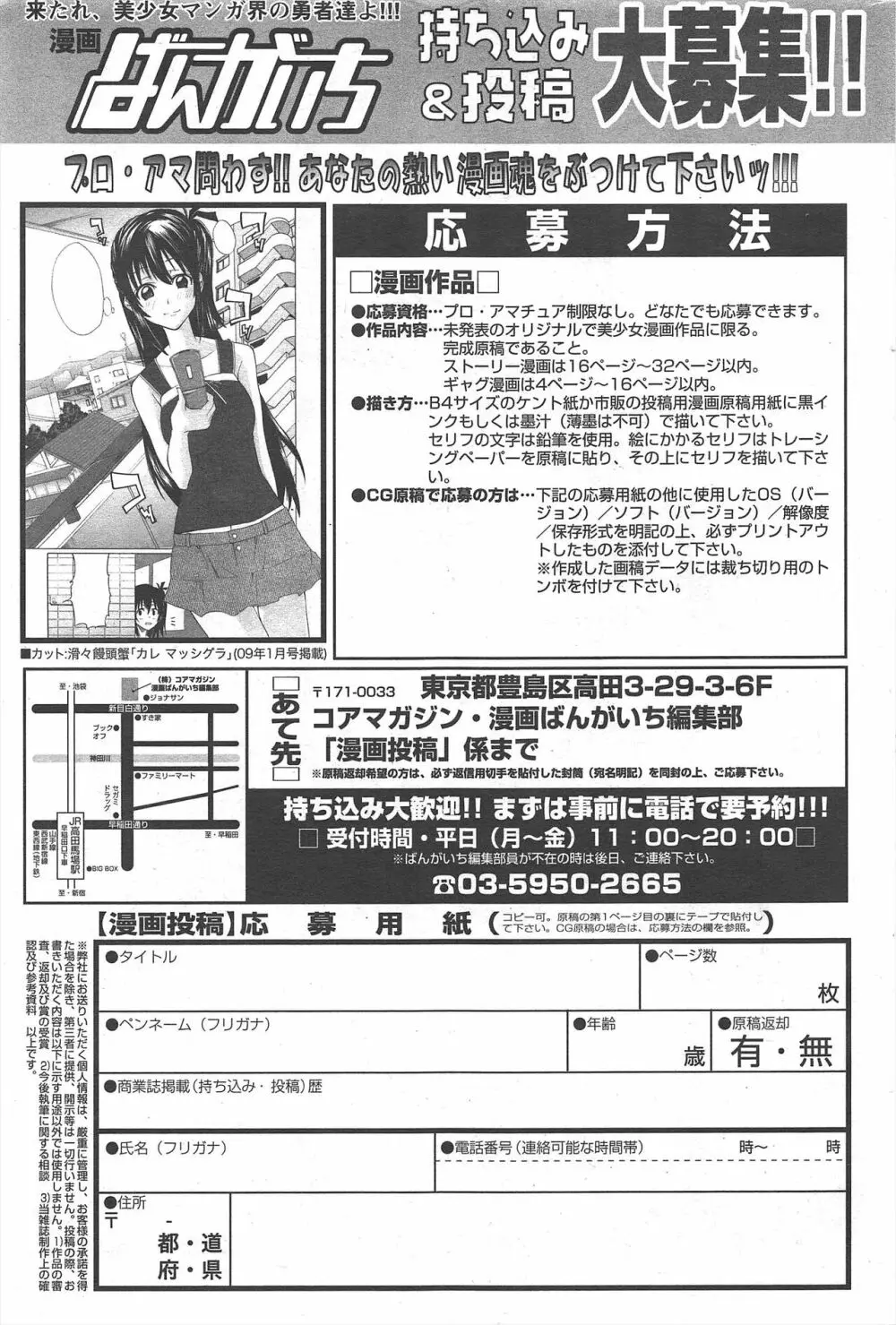 漫画ばんがいち 2012年6月号 273ページ