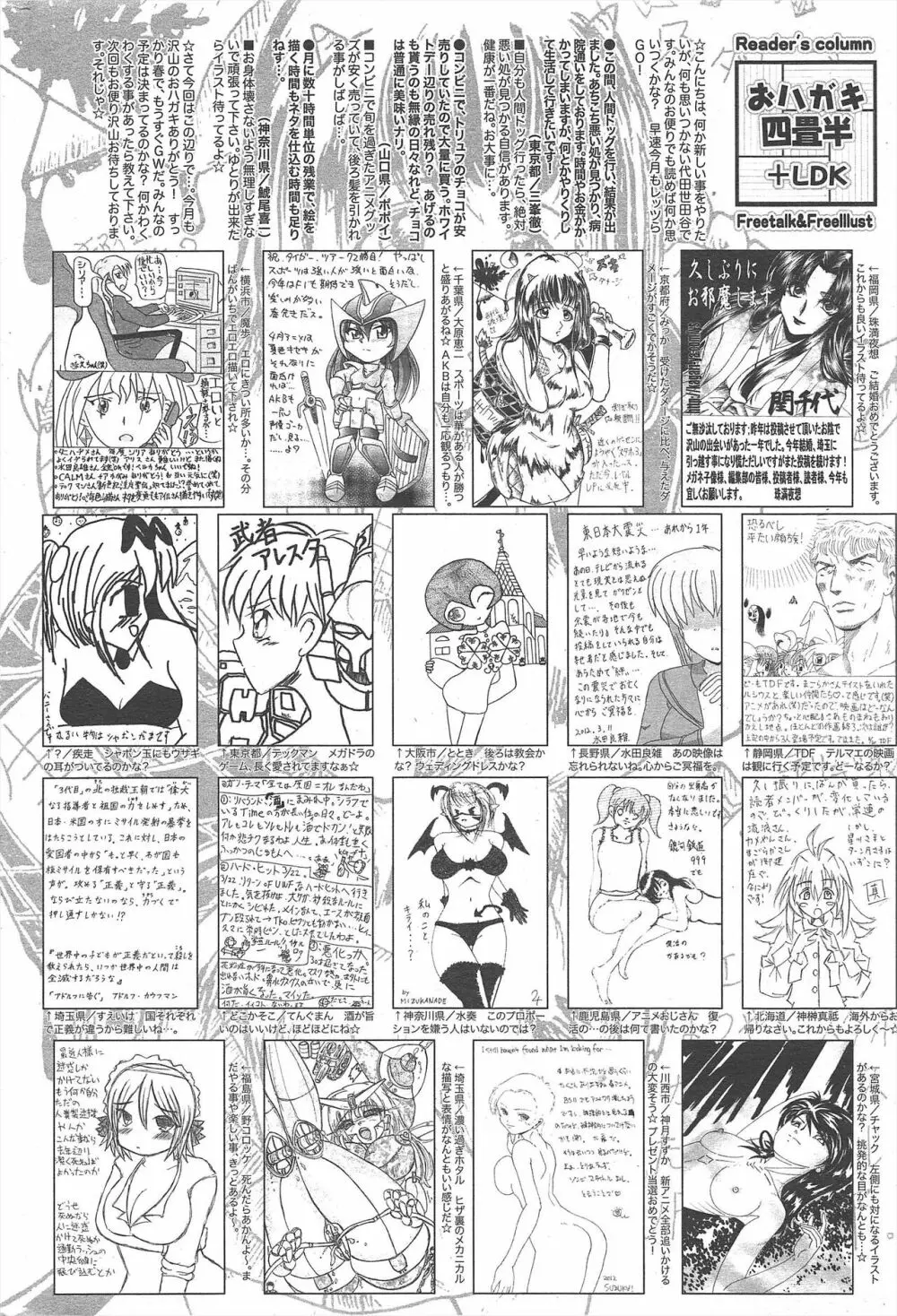 漫画ばんがいち 2012年6月号 322ページ