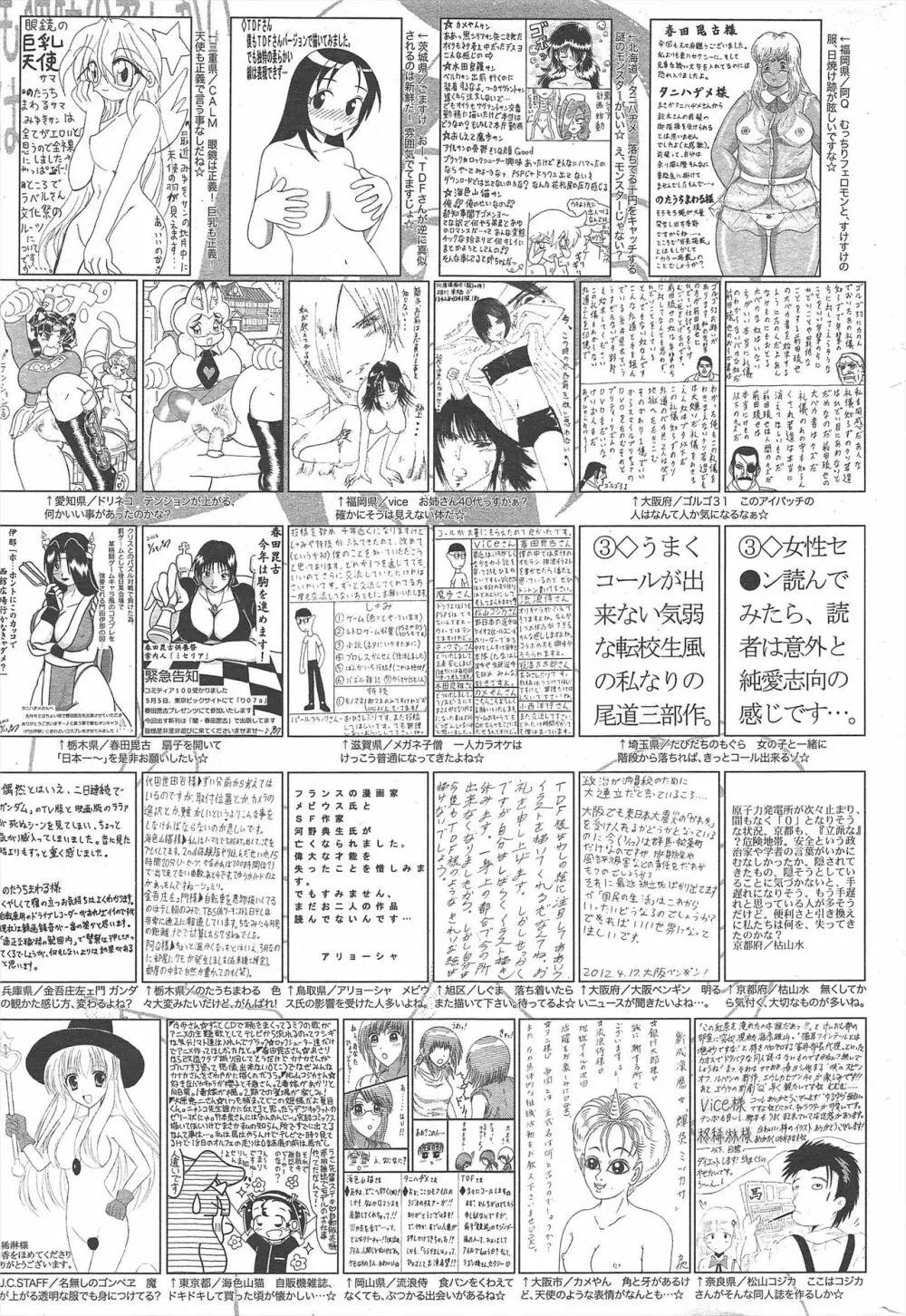 漫画ばんがいち 2012年6月号 323ページ