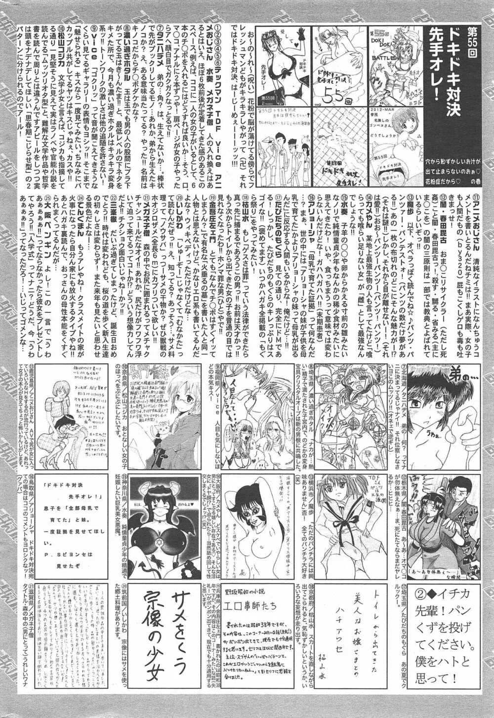 漫画ばんがいち 2012年6月号 324ページ