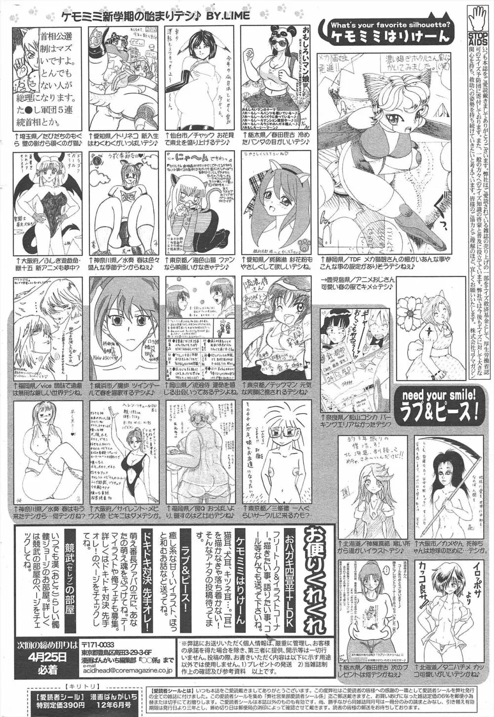 漫画ばんがいち 2012年6月号 326ページ