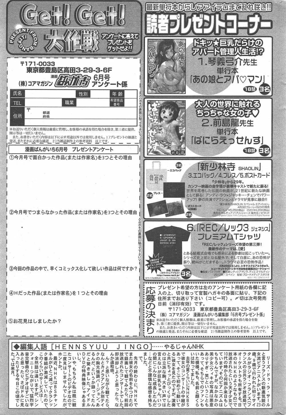 漫画ばんがいち 2012年6月号 327ページ