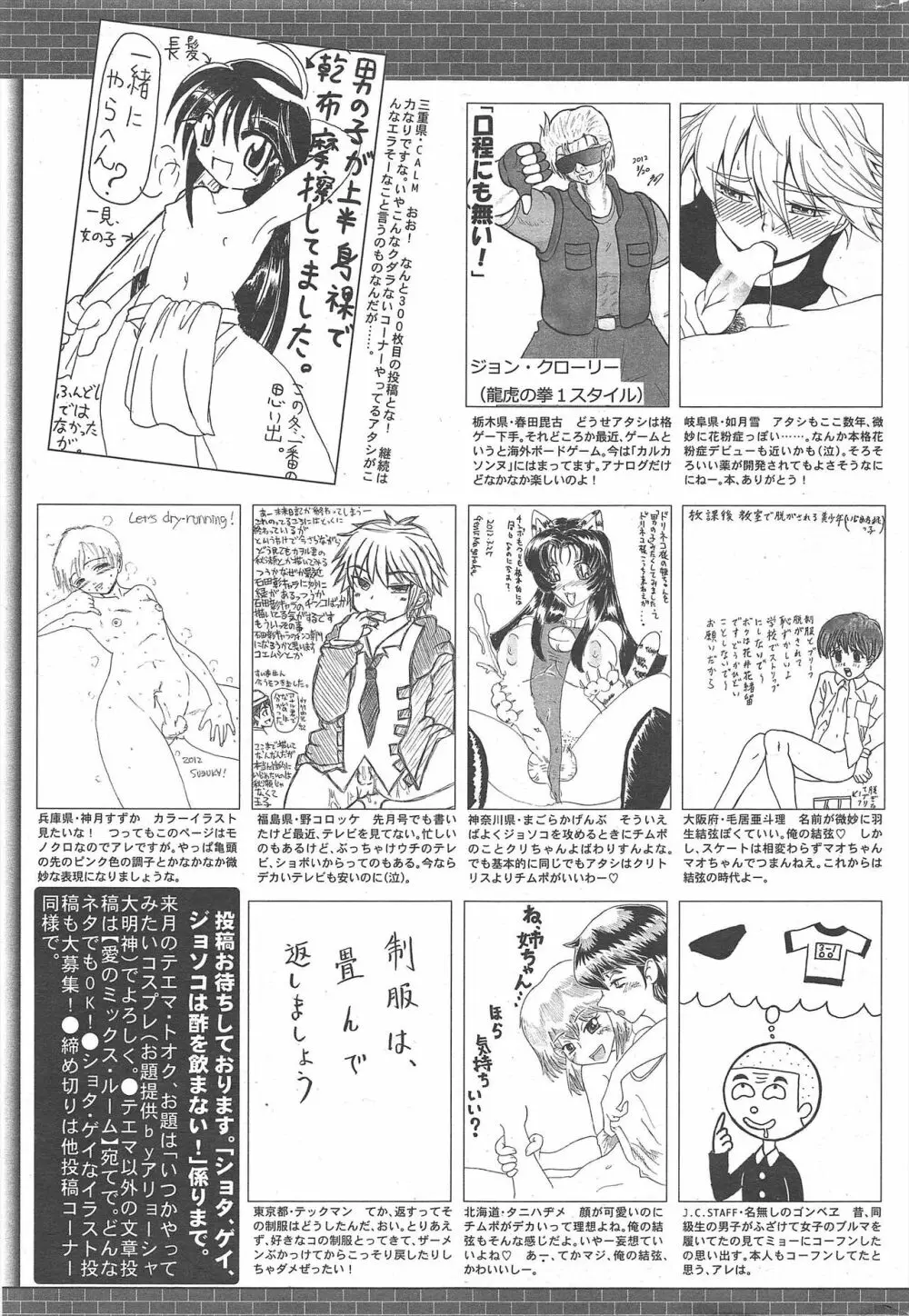 漫画ばんがいち 2012年6月号 329ページ