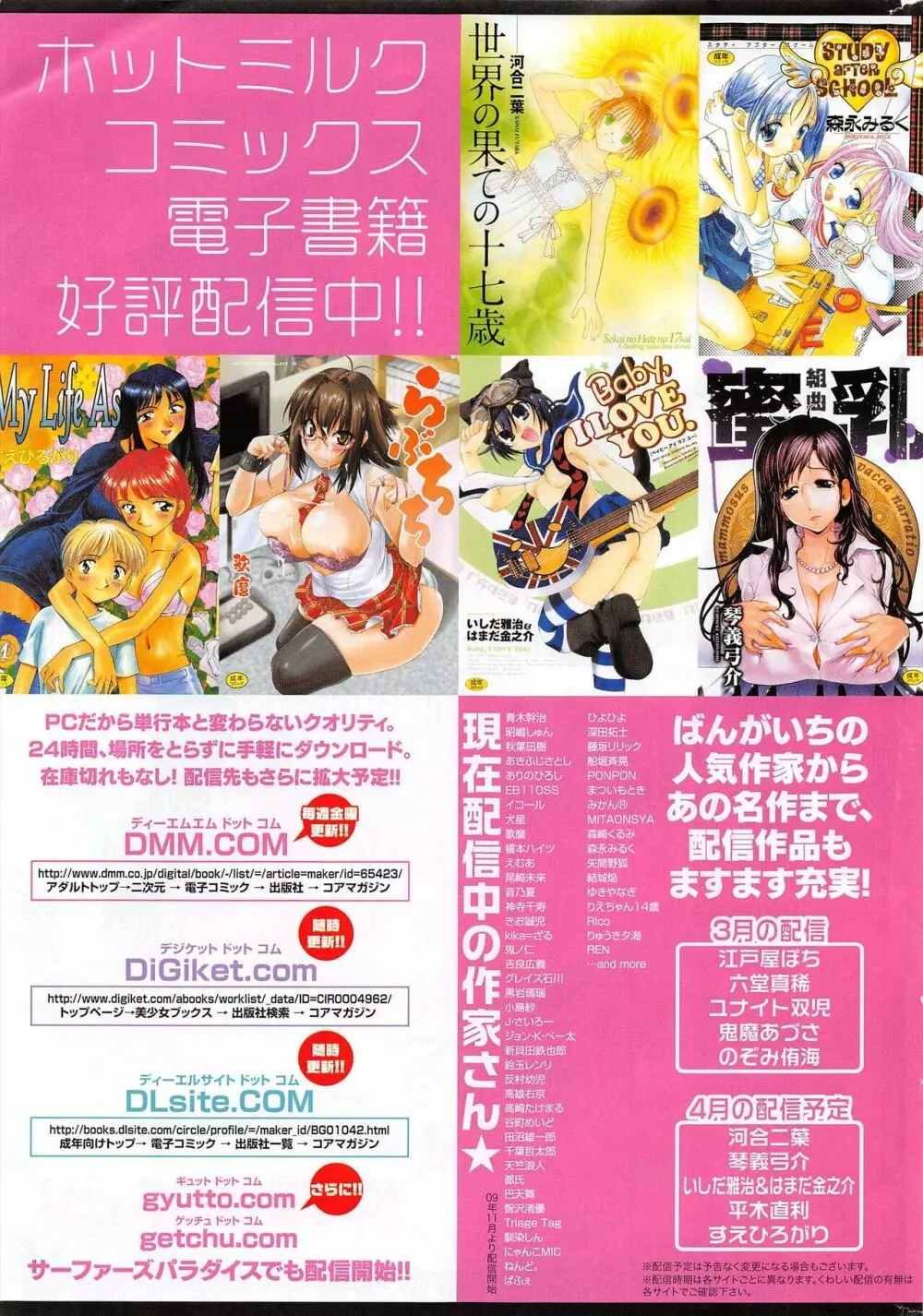 漫画ばんがいち 2012年6月号 337ページ