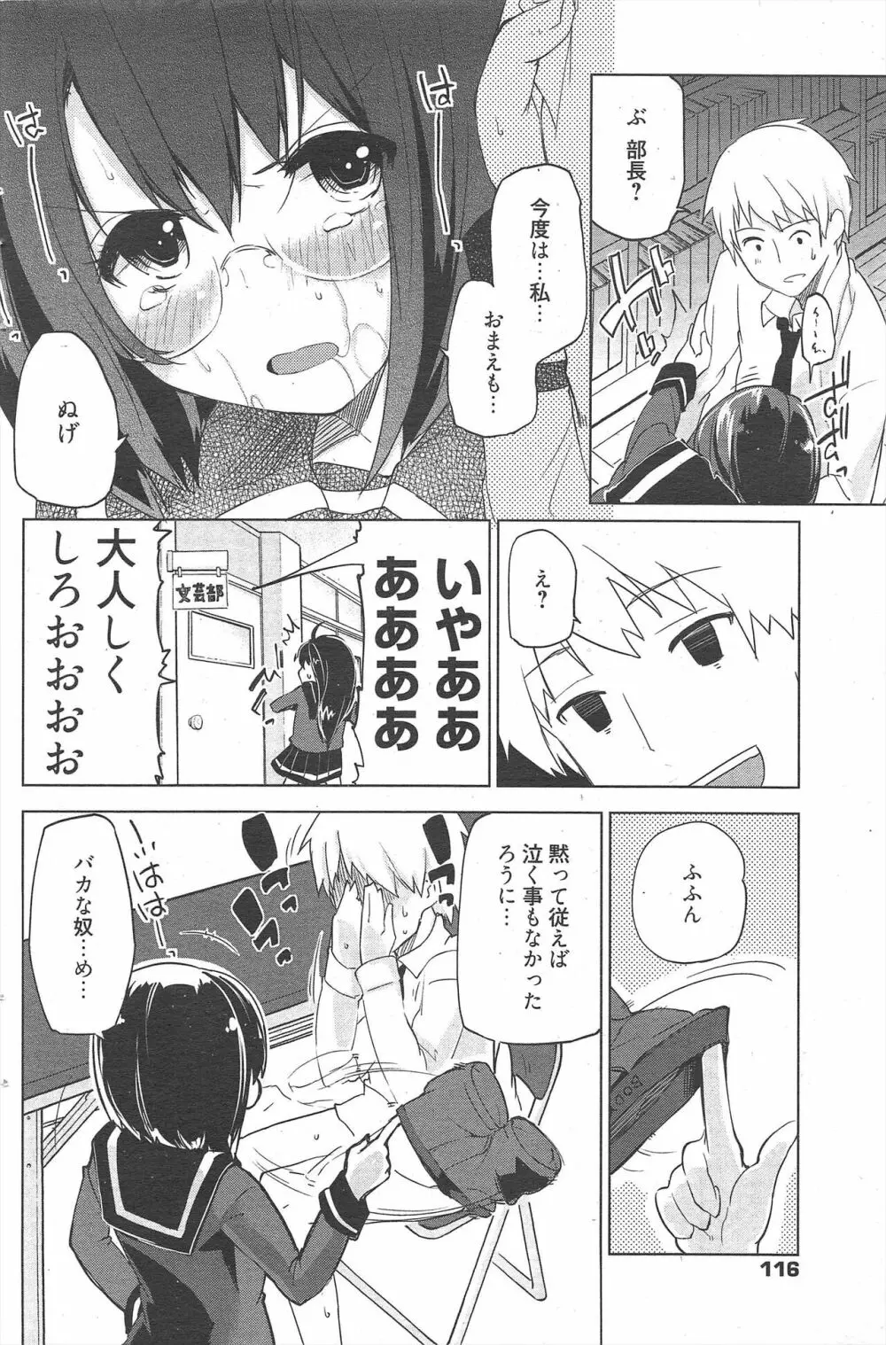 漫画ばんがいち 2012年7月号 116ページ