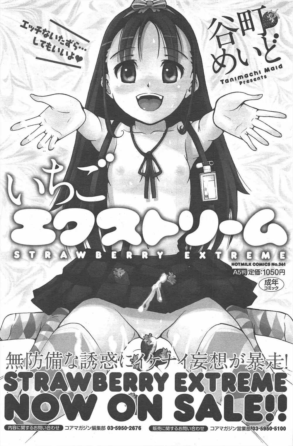 漫画ばんがいち 2012年7月号 227ページ