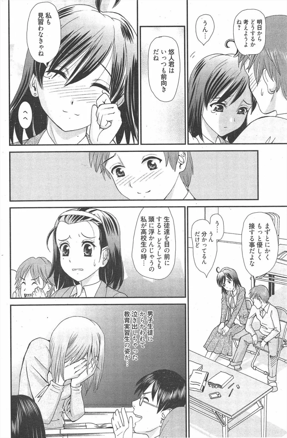 漫画ばんがいち 2012年7月号 232ページ