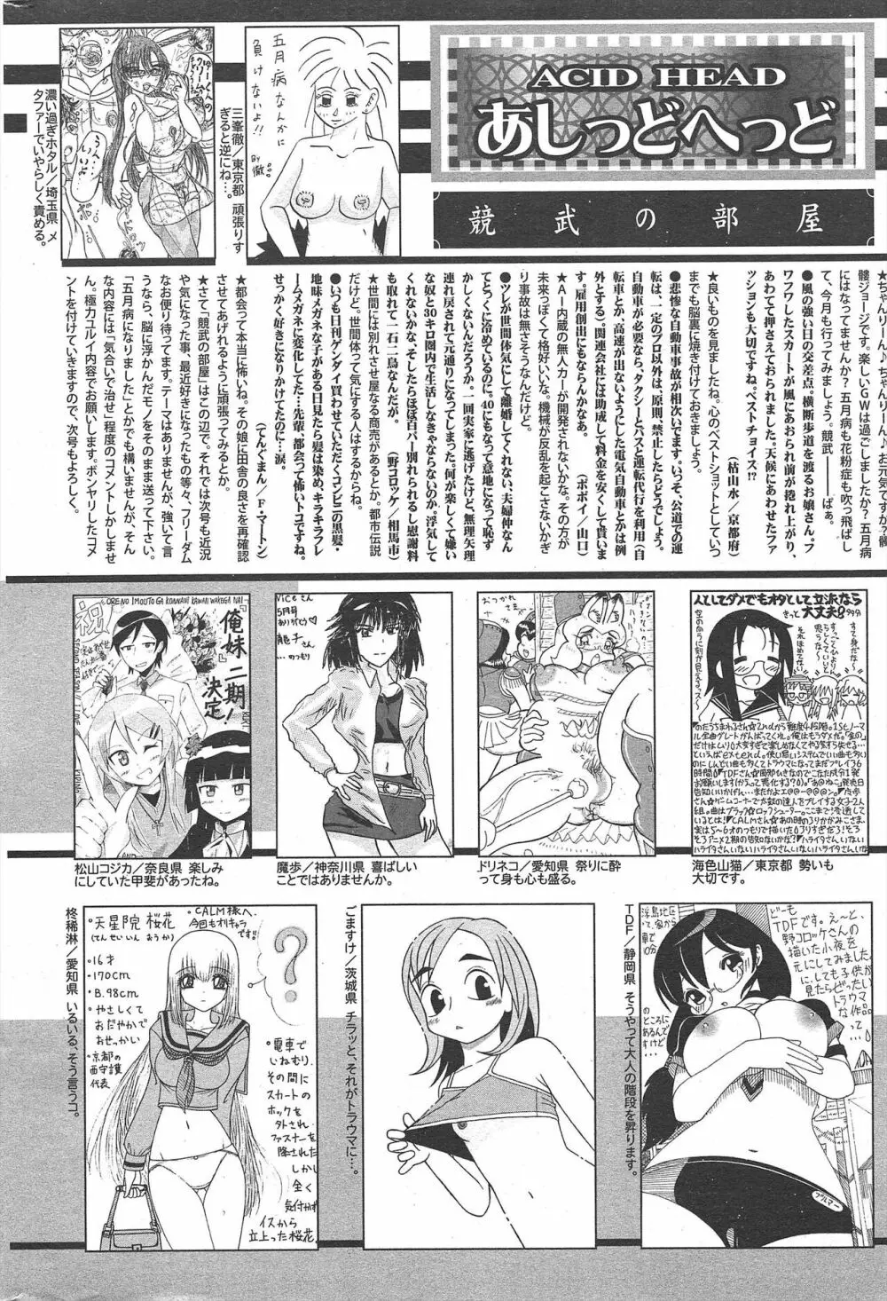 漫画ばんがいち 2012年7月号 320ページ