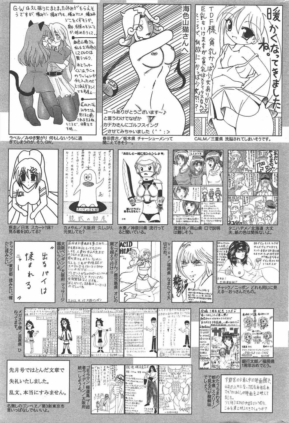 漫画ばんがいち 2012年7月号 321ページ