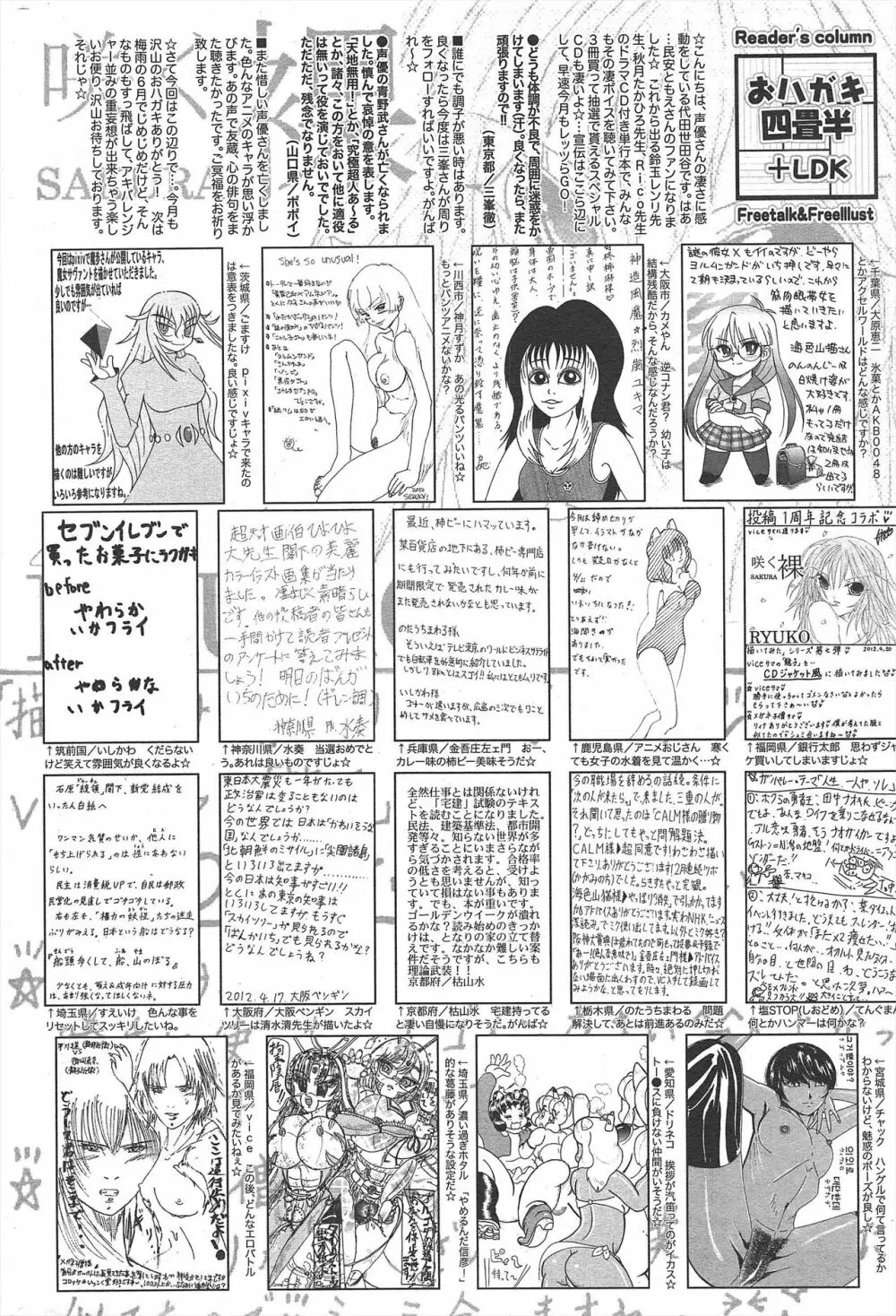 漫画ばんがいち 2012年7月号 322ページ