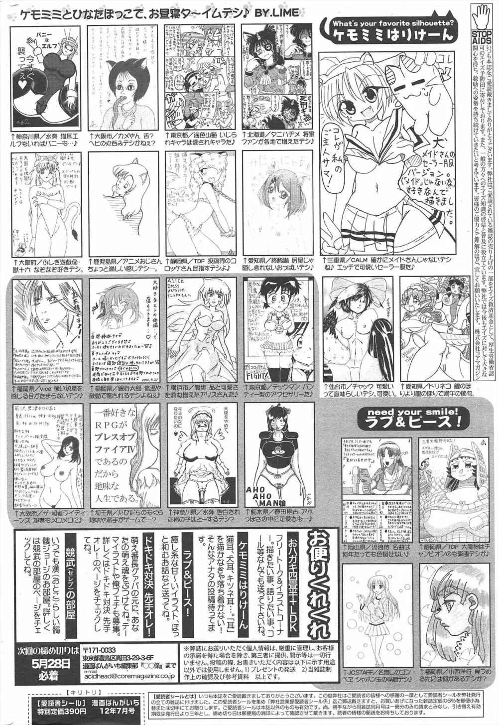 漫画ばんがいち 2012年7月号 326ページ