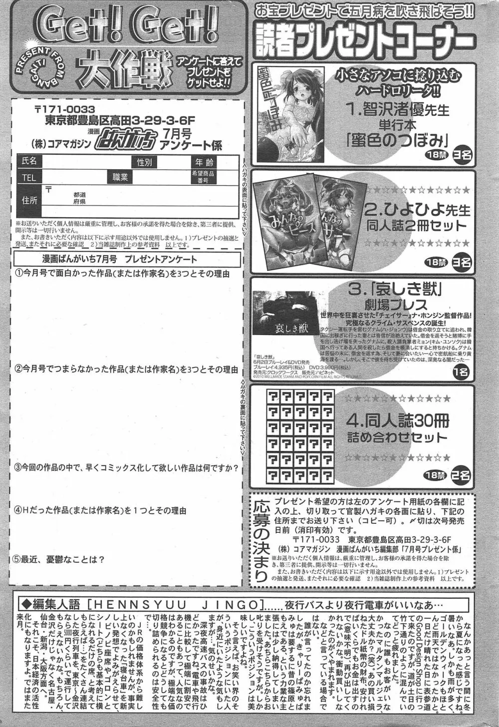 漫画ばんがいち 2012年7月号 327ページ