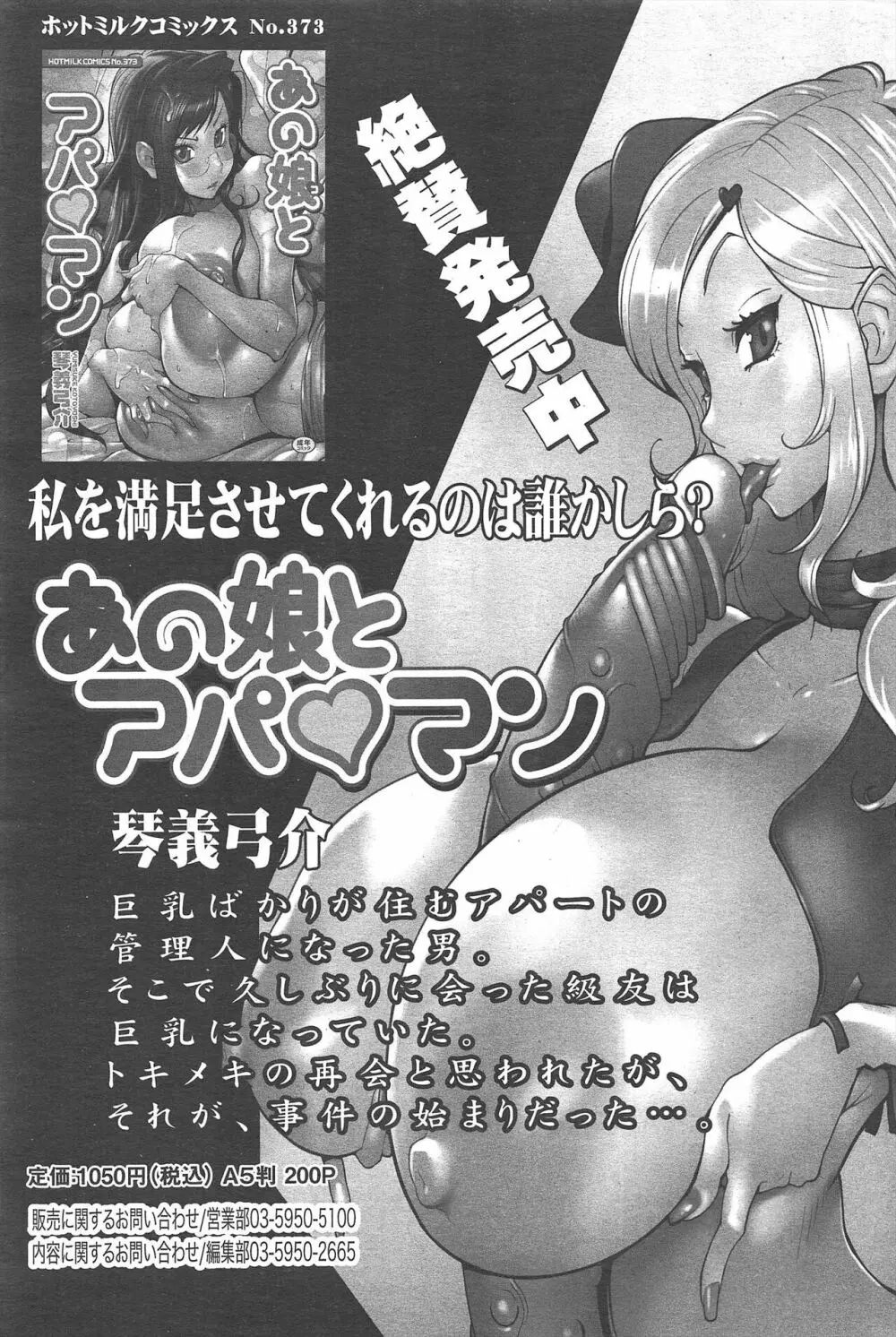 漫画ばんがいち 2012年7月号 67ページ