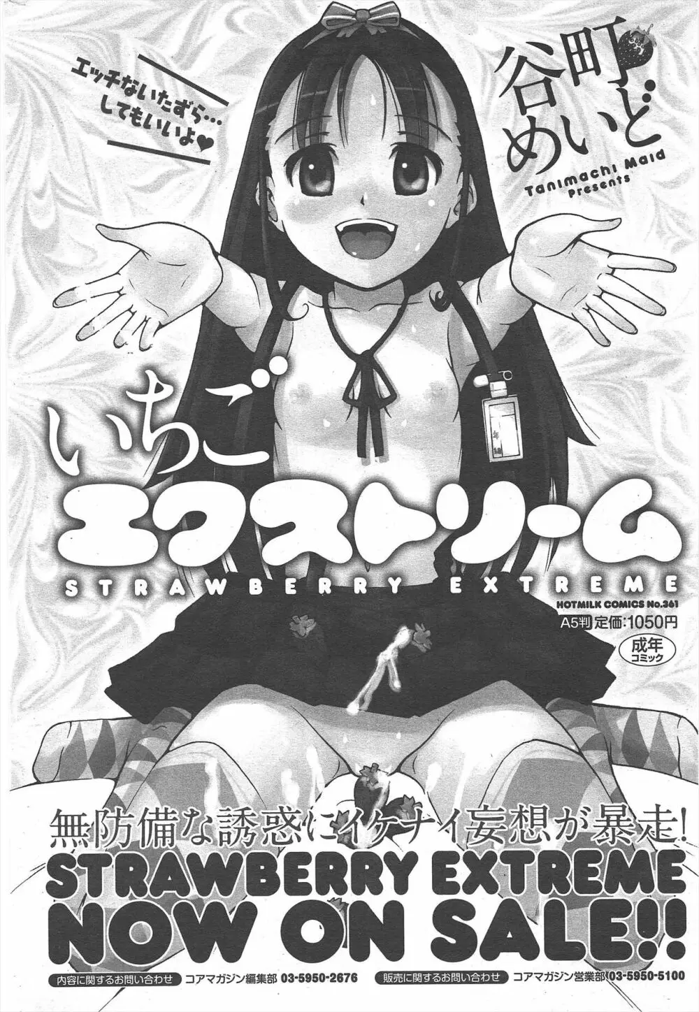 漫画ばんがいち 2012年9月号 295ページ