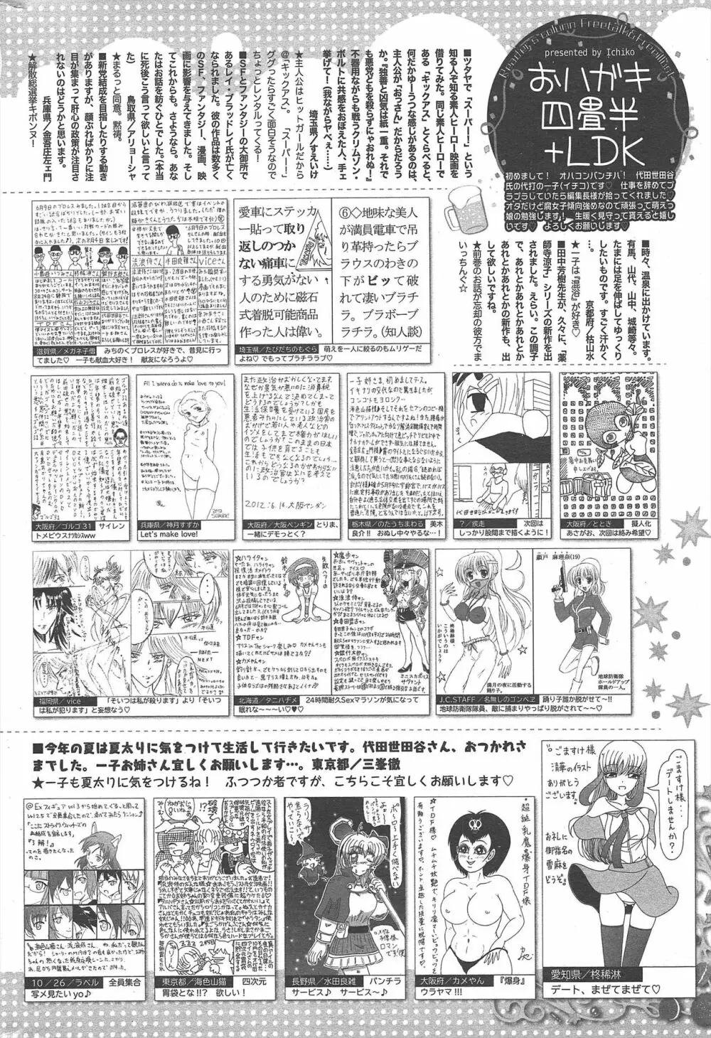 漫画ばんがいち 2012年9月号 321ページ