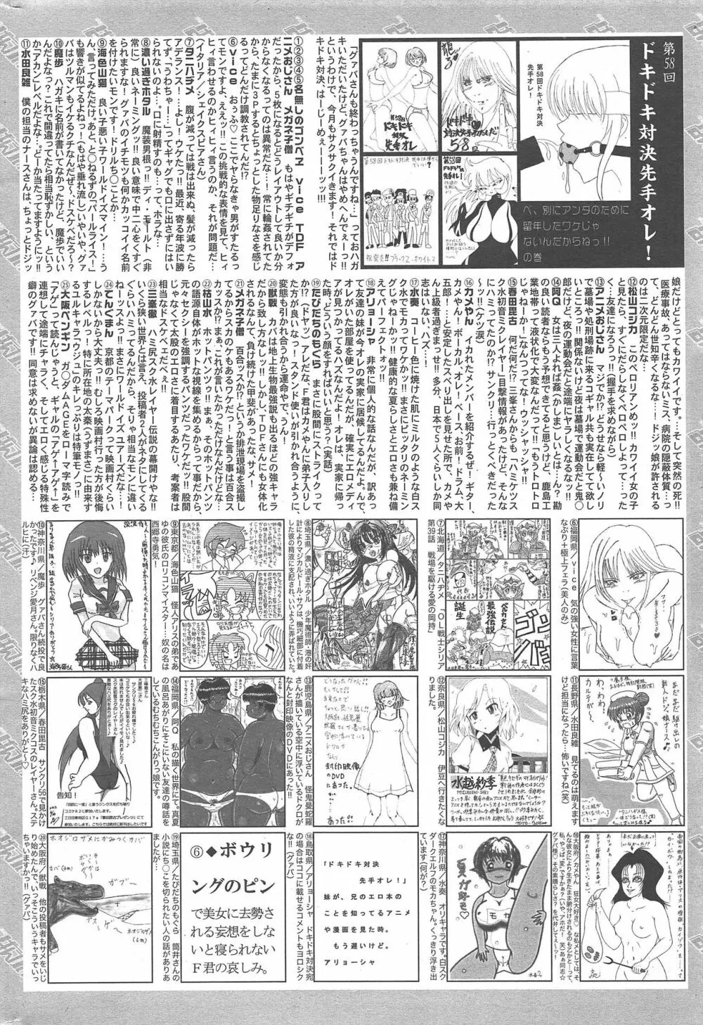 漫画ばんがいち 2012年9月号 323ページ