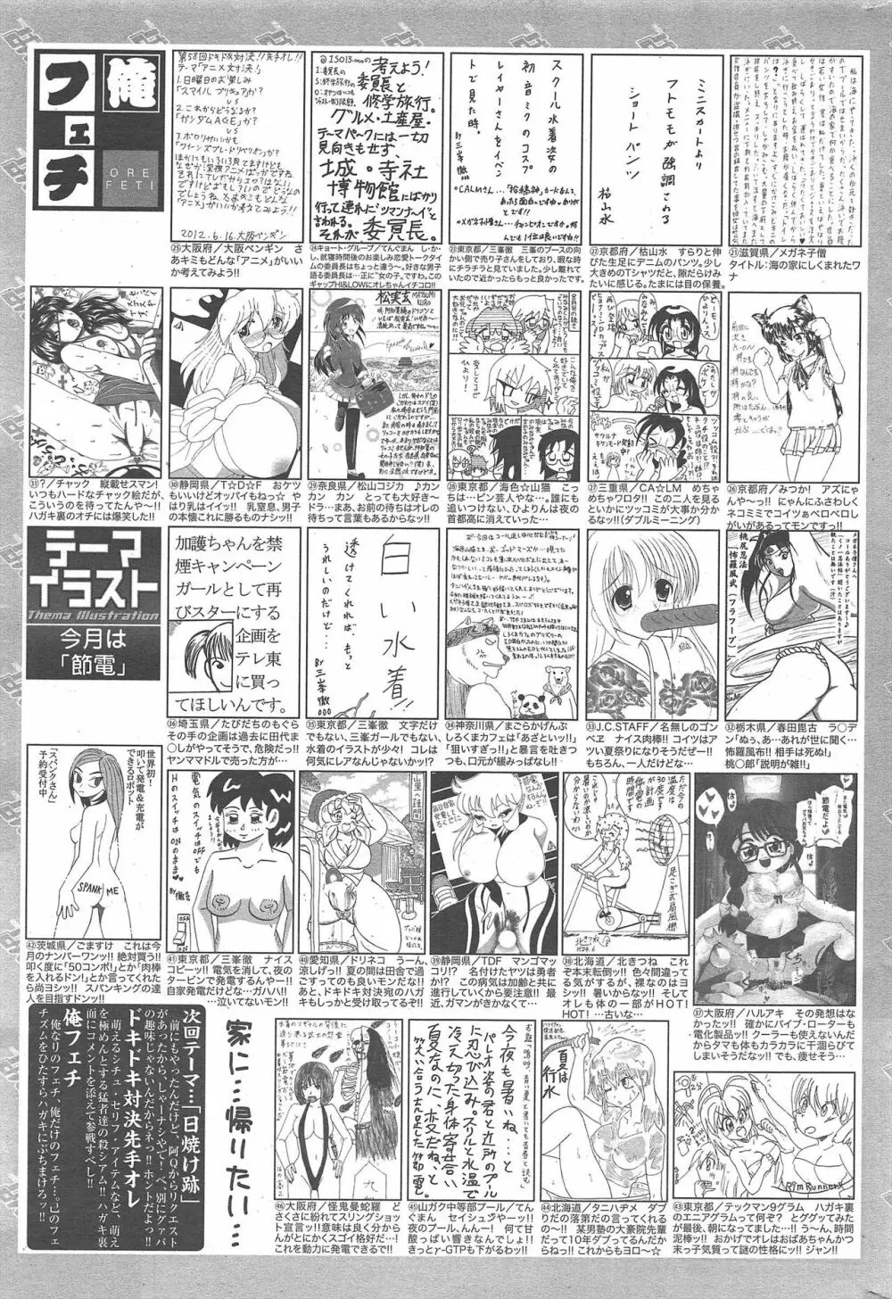 漫画ばんがいち 2012年9月号 324ページ