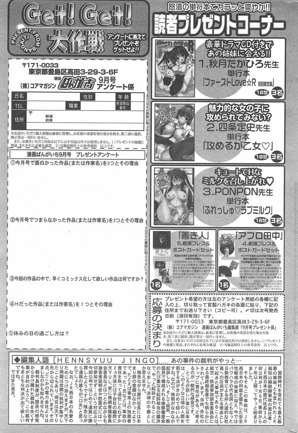 漫画ばんがいち 2012年9月号 326ページ