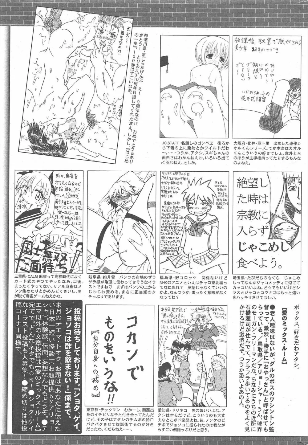 漫画ばんがいち 2012年9月号 328ページ