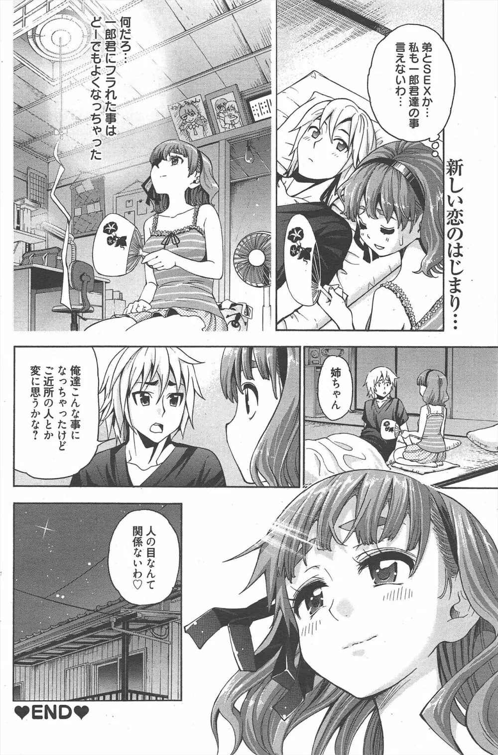 漫画ばんがいち 2012年10月号 148ページ