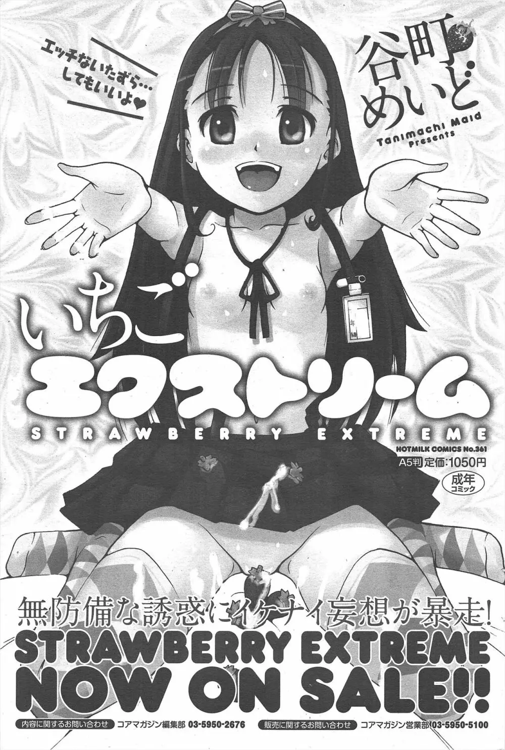 漫画ばんがいち 2012年10月号 187ページ