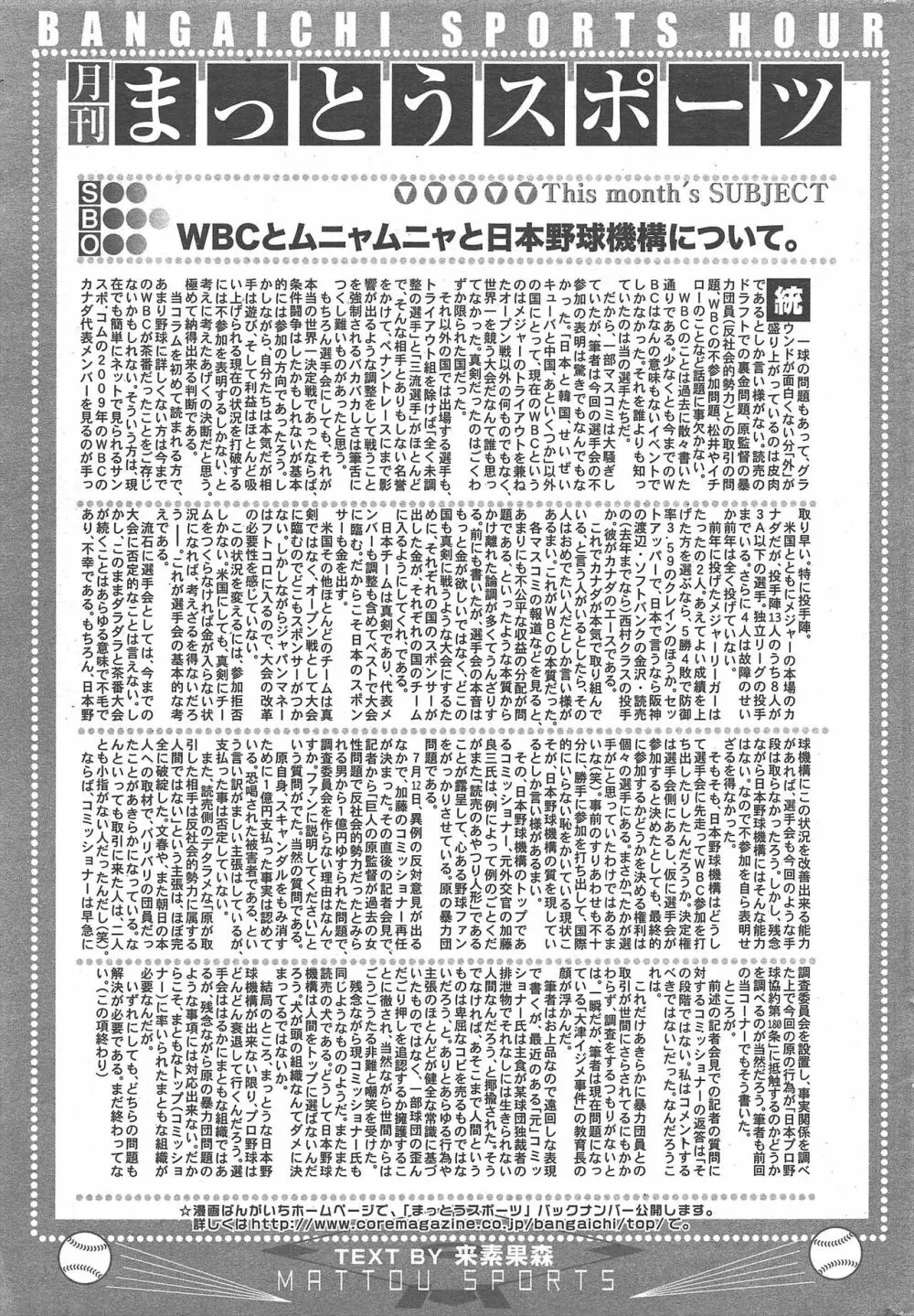 漫画ばんがいち 2012年10月号 251ページ