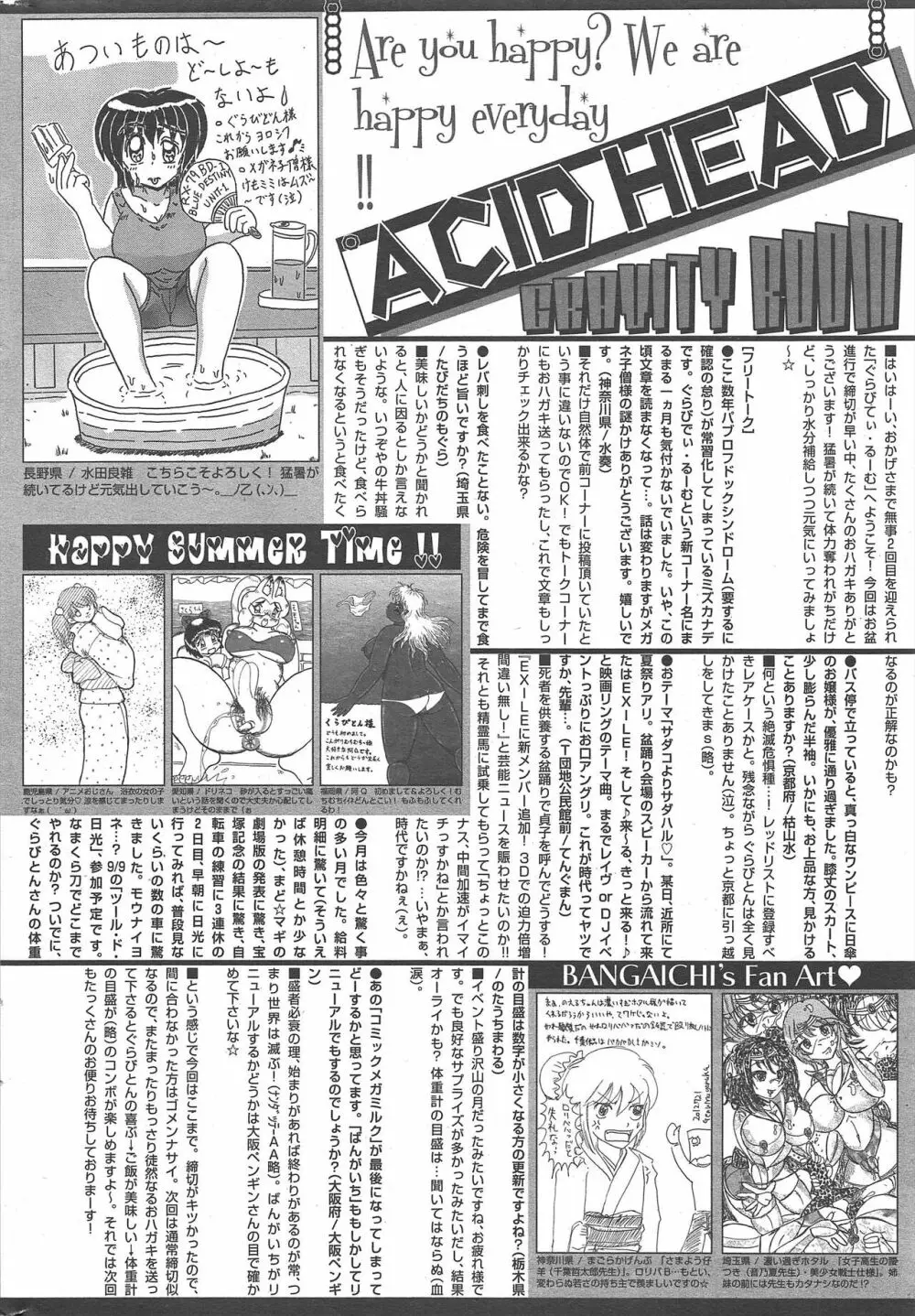 漫画ばんがいち 2012年10月号 256ページ