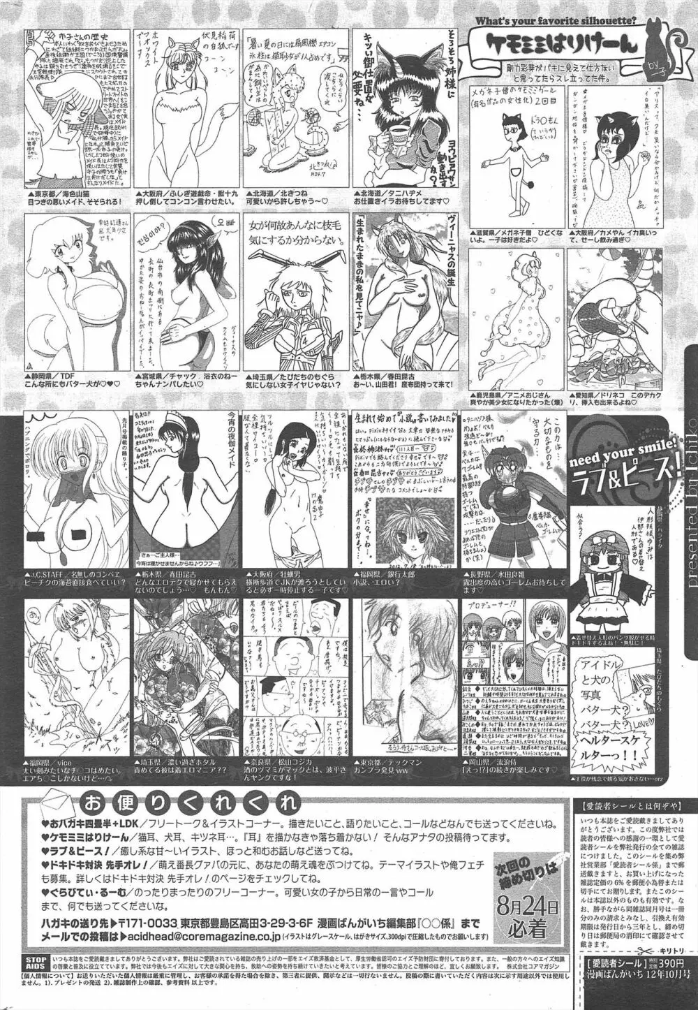 漫画ばんがいち 2012年10月号 262ページ