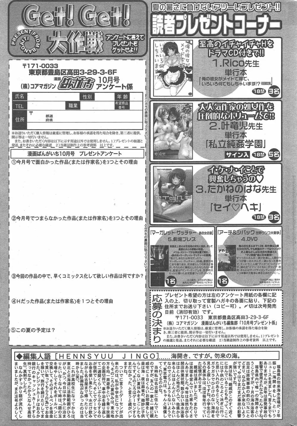 漫画ばんがいち 2012年10月号 263ページ