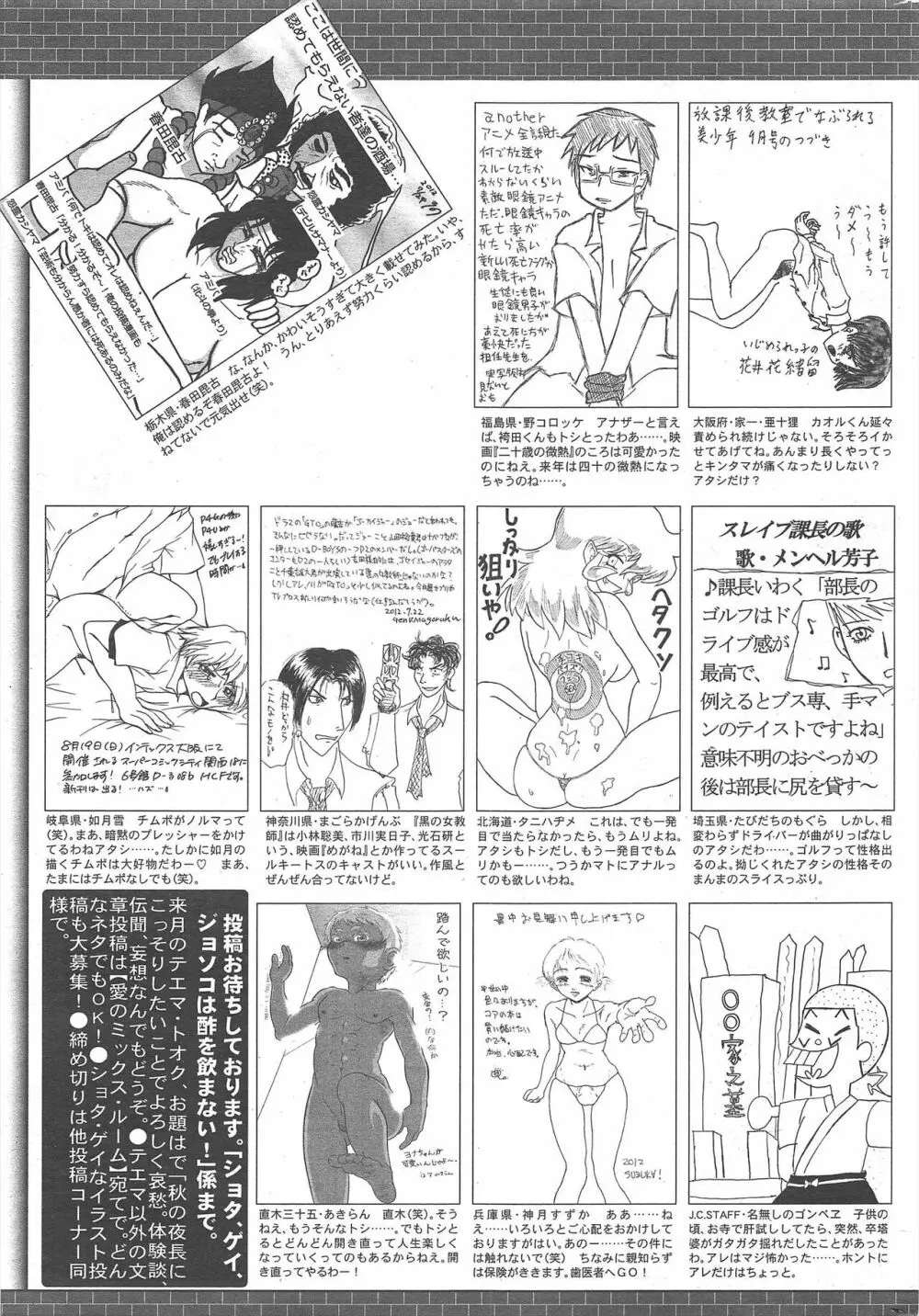 漫画ばんがいち 2012年10月号 265ページ