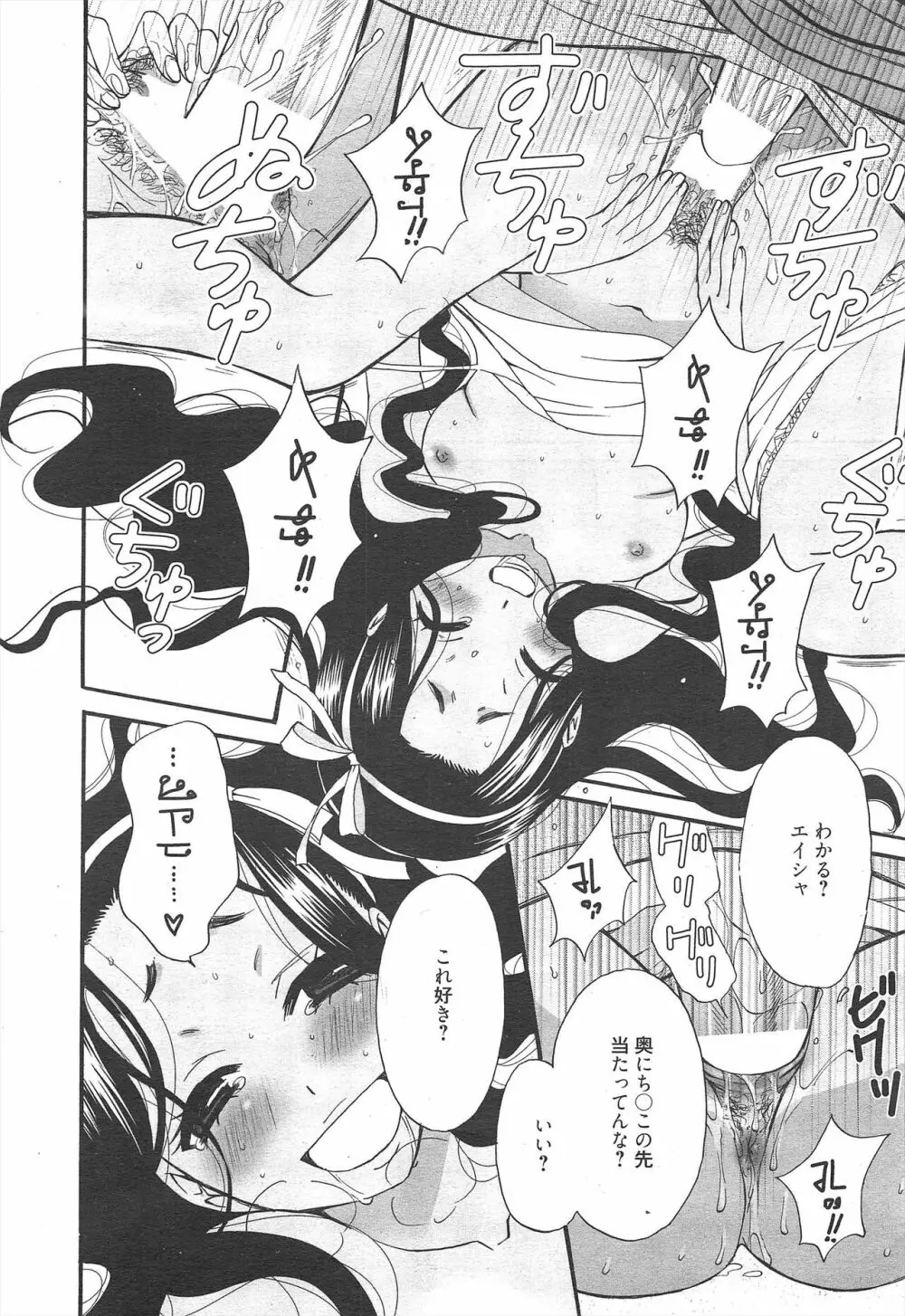 漫画ばんがいち 2012年5月号 22ページ