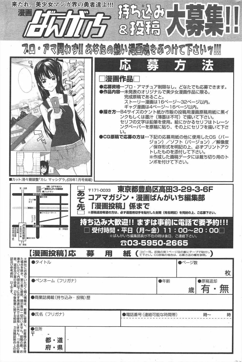 漫画ばんがいち 2012年5月号 249ページ