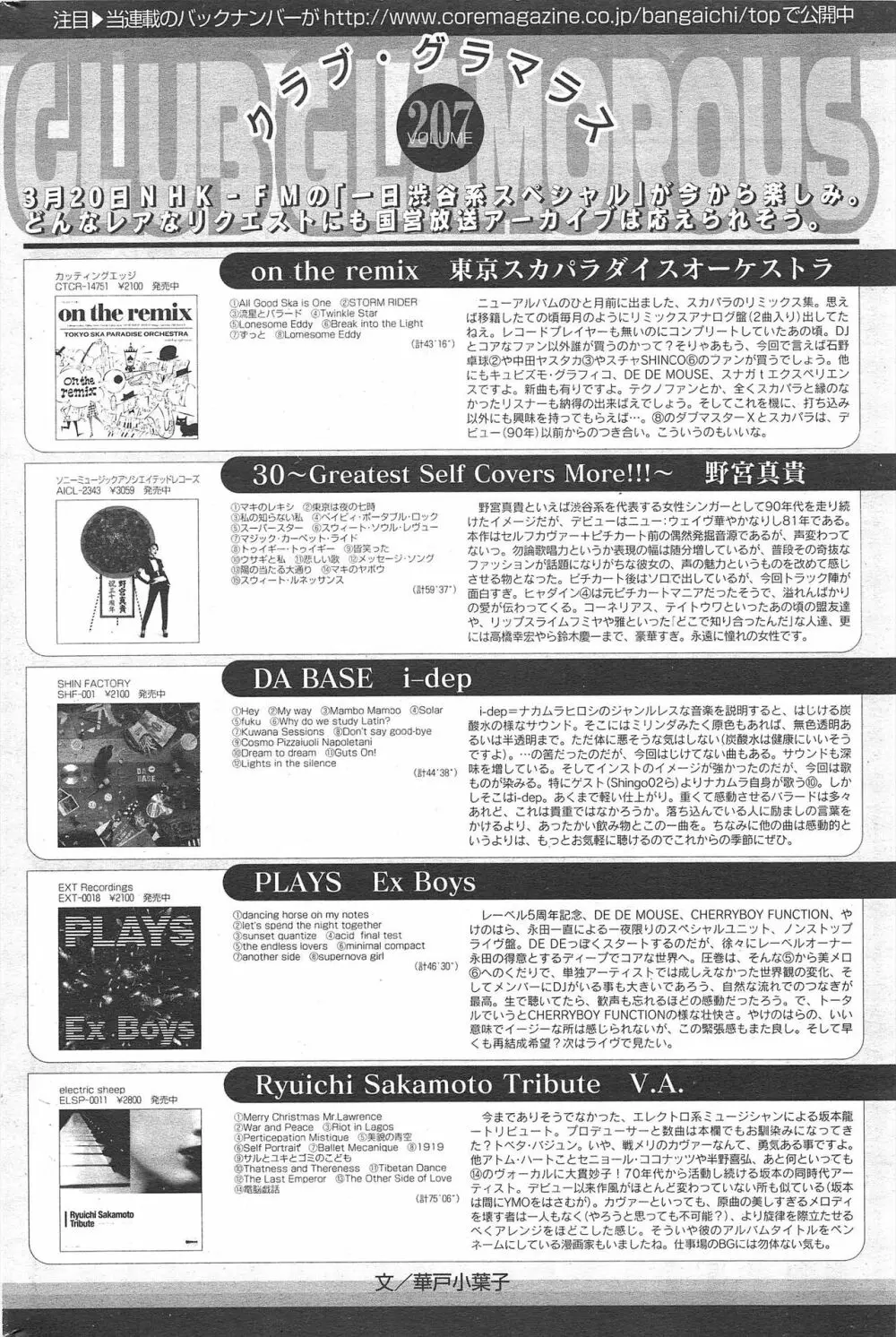 漫画ばんがいち 2012年5月号 250ページ